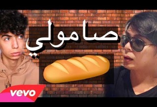 Dyler Samoly دايلر صامولي 2017 Richie 