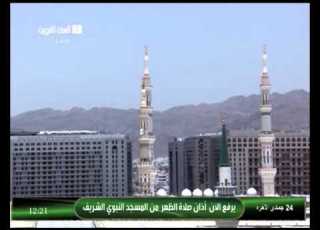  أذان الظهر من المسجد النبوي الخميس 24 6 1435 المؤذن إياد شكري