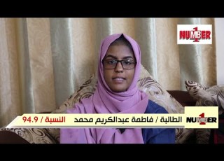  ثمرات نمبر ون فاطمة عبدالكريم محمد 94 9