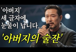 아버지의 술잔 50대 허스키 보컬이 전하는 인생의 위로 감성 트로트 발라드