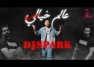  عالم خيالي غيث صباح ريم Dj Spark Remix