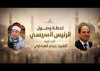  President Sisi S Arrival During Sheikh Hajjaj Al Hindawi S Recitation Eid Al Adha Prayer Al R