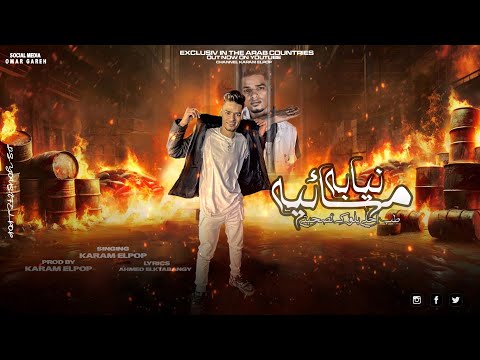 القصه اللي مكسره التيك توك نيابه مسائيه احلي بلوك لصحبتي غناء كرم البوب توزيع كرم البوب