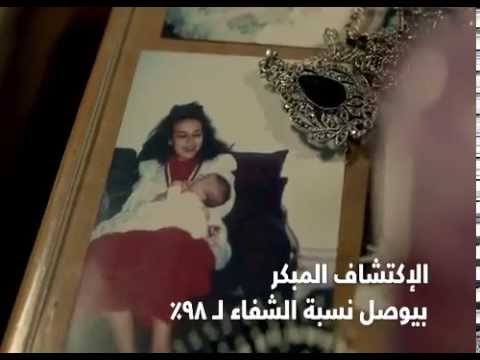 اعلان مستشفى بهية ٢ لعلاج سرطان الثدي رمضان ٢٠١٥