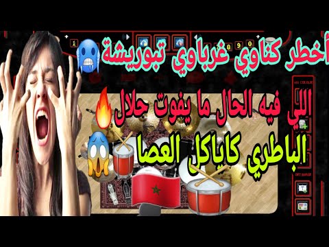 أخطر كناوي غرباوي غادي تسمع نايضة شعبي غرباوي خطير صحاب الديدجي شي حاجة الهبال