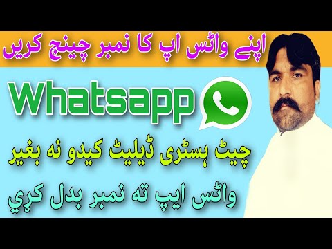 How To WhatsApp Number Change In Pashto WhatsApp Number Change Karne Ka Tarika How To WhatsApp Number Change In Pashto WhatsApp Number Change Karne Ka Tarika