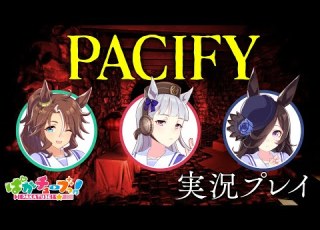PACIFY ライスとパーマーとホラーゲーム 前編