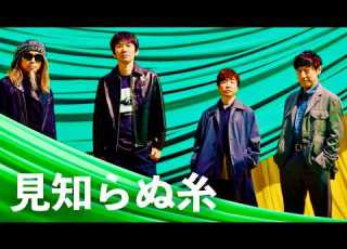 スピッツ 見知らぬ糸