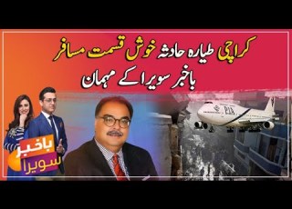 PIA Plane Crash Survivor Becomes Guest Of Bakhbar Savera