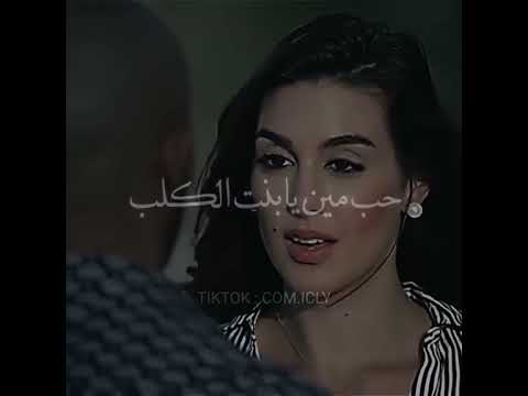 عصام صاصا حب مين يا بنت الكلب