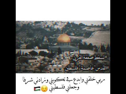 ياترامب بتحكي بجدية القدس عاصمة فلسطين ياترامب بتحكي بجدية القدس عاصمة فلسطين