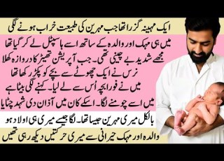 چاچا کی بدصورت بیٹی کا آخری حصہ حصہ 4 آنچل کی محبت کی کہانیاں نئی محبت کی کہانی