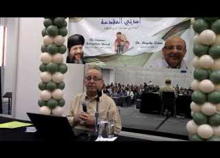 مؤتمر اسرتي المقدسة ناشفيل2022 د مجدى اسحق ماذا تنتظر زوجتك منك