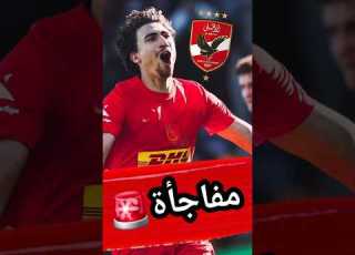 مفاجأة من الدنمارك الندر ليند واخبار مفاجأة والسر عائلة ياسين منصور ف صفقات الاهلي كابتن دوله