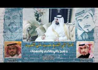  اهداء الى الشيخ حسين علي الخيون اداء طلال العارف كلمات فهد السلطان حصريا ٢٠١٩