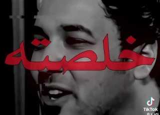 تيسير السفير تغني خايف منها