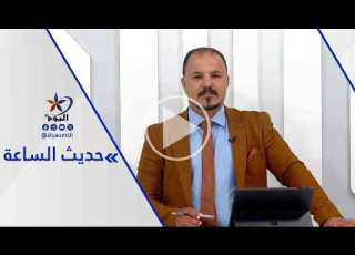  واشنطن وطهران على أعتاب اتفاق تاريخي أم مواجهة مؤجلة قناة اليوم 20 06 2026