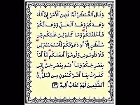 ياسر الدوسري وقال الشيطان لما قضي الأمر