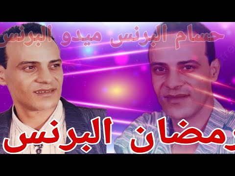برنس الطرب رمضان البرنس ل اول مره ينزل اغنيه اة ياقلبي اة من البوم يا عيني على الحلاوه