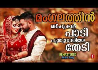  Mangalathin Adil Athu Mappilapattu Remastered Audio Song