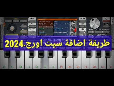 طريقة اضافة سيت اورج 2024 Org2024