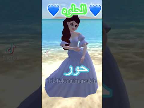 حور حور الحلوه