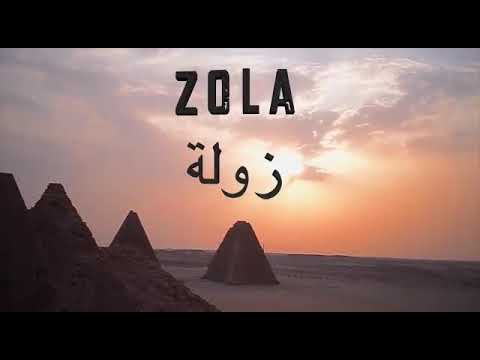 جديد يا زوله