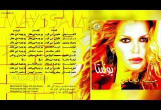 ميسم نحاس نار نار