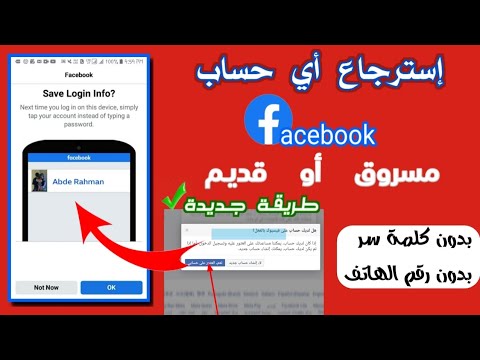 طريقة استرجاع حساب فيسبوك في حالة فقدان جميع المعلومات ثغرة جديدة