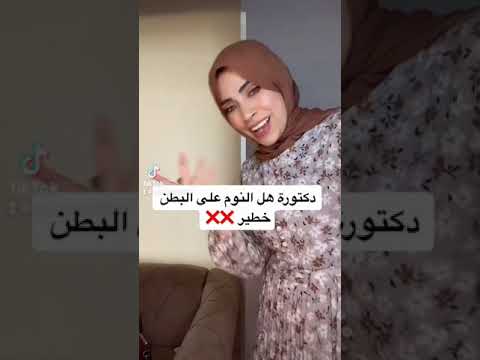 خطورة النوم على البطن