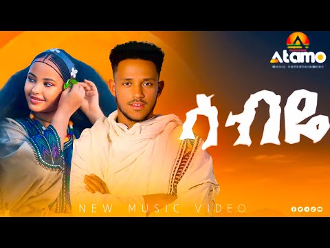 NEW ETHIOPIAN MUSIC 2025 TEWODROS KASSAHUN SABIYE ሳብየ OFFICIAL VIDEO