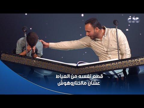 دولة التلاوة الطفل عبد الله قطع نفسه من العياط عشان ما اختاروهوش مش هتقدر تمسك دموعك