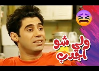  غسان الاجدب مافيك تاخد منو لاحق ولاباطل خمسة وخميسة