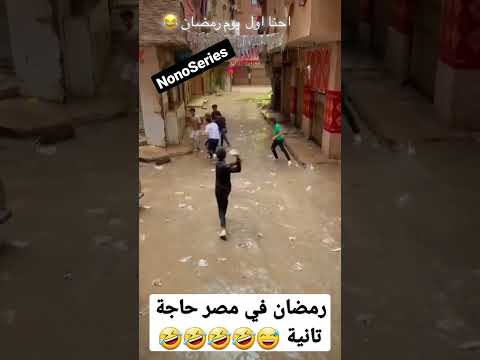 رمضان في مصر حاجة تانية