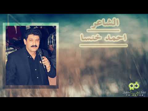 جابو الحنة جابوها الشاعر احمد خنسا 2023 جابو الحنة جابوها الشاعر احمد خنسا 2023