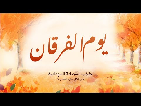 قصيدة يوم الفرقان إلقاء د محمد مغاوري