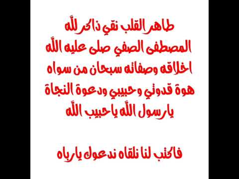 طاهر القلب نقي ذاكر لله