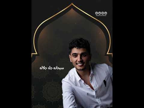 ياسيدا بين الشهور محمد عساف