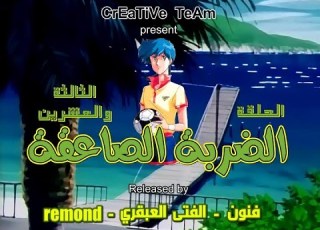 The Lightning Strike Episode 23 High Definition