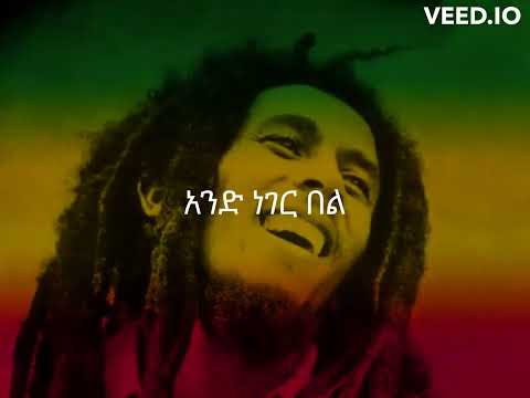 Bob Marley Could You Be Loved ሊወደዱ ይችላሉ Amharic Lyrics ETHIOPIANMUSICWITHLYRICS Ethiopia Jamaica