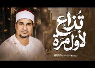  Aired For The First Time Masterpieces From Surah Hud The King Of Compassion El Tantawy As If