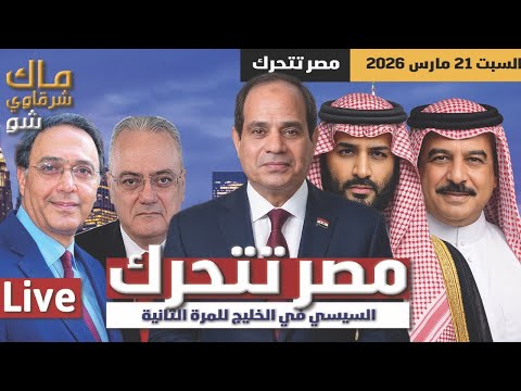 عاجل مصر تتحرك السيسي في الخليج للمرة الثانية