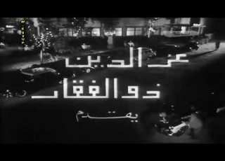 من فيلم الرجل الثاني