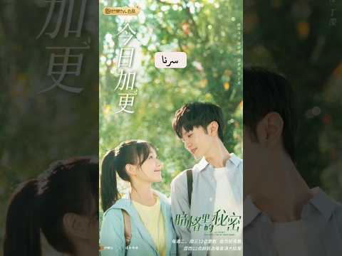 مسلسلات صينية مدرسية لن تمل من مشاهدتها لايك Shorts