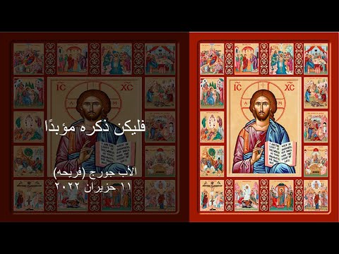 فليكن ذكره مؤبد ا