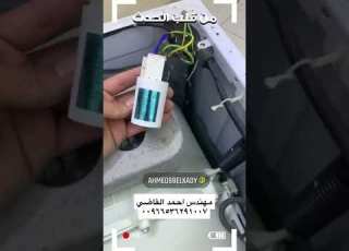 غسالة اوتوماتيكية معلومة للاخوة فنيين الغسالات الاتوماتيكة ازاي تلغي مناع الشوشرة او منعم الفولت
