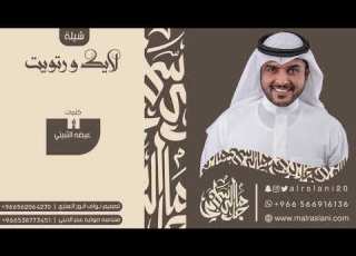 اعطاهم التاريخ لايك و رتويت عتيبه الهيلا كلمات عيضه الثبيتي اداء ماجد ارسلاني