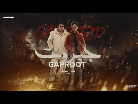 جبروت مش باديا ابقي ابن موت تماثيل وقت العراك مفهمش قتيل حلقولو و حمو بيكا توزيع قط كرموز 2024