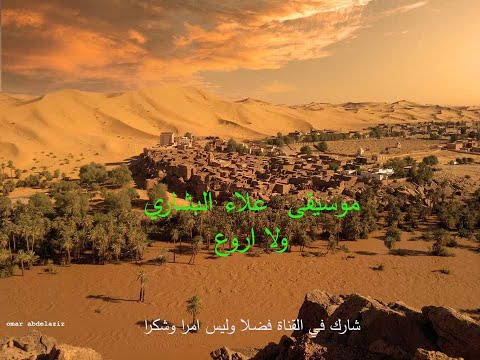 موسيقى علا البشاري ابن تاغيت من أجمل وأروع ما سمعت موسيقى علا البشاري ابن تاغيت من أجمل وأروع ما سمعت