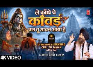  LAKHBIR SINGH LAKKHA NEW Shiv Kanwar Bhajan Le Kaandhe Pe Kanwad Chal Tu Sawan Aaya Hai Lakha